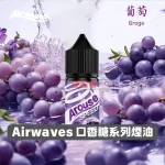 Airwaves-口香糖系列煙油 Airwaves 口香糖系列煙油