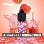 Airwaves-口香糖系列煙油1 Airwaves 口香糖系列煙油1
