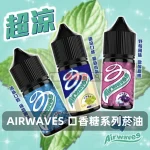 Airwaves-口香糖系列電子菸油 Airwaves 口香糖系列電子菸油