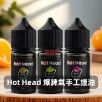 Hot-Head-爆脾氣手工煙油A Hot Head 爆脾氣手工煙油A