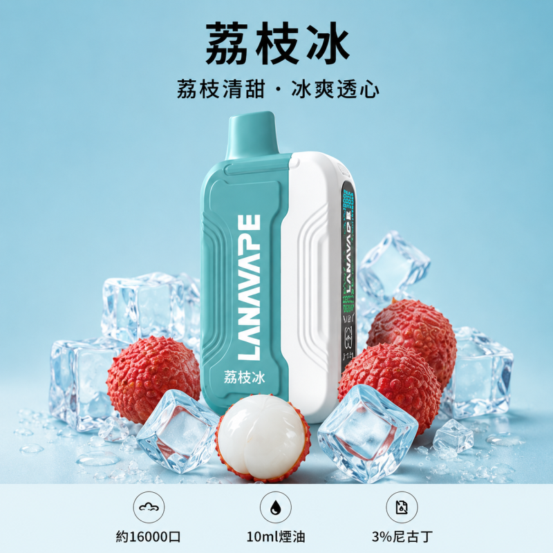 LANA Ultra II 16000口一次性電子菸 荔枝冰口味