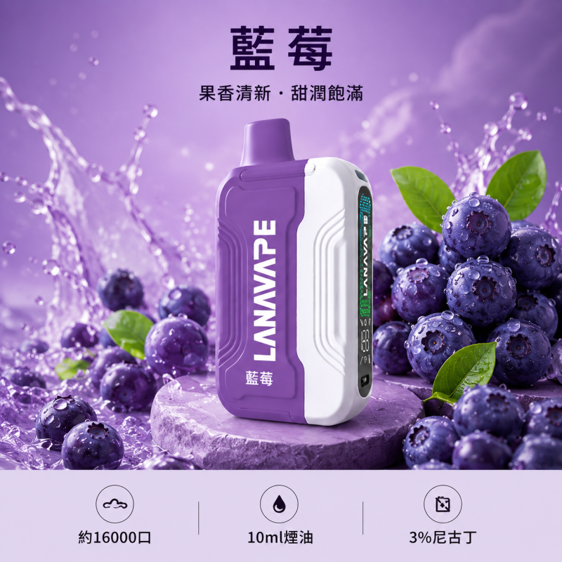LANA Ultra II 16000口一次性電子菸 藍莓口味
