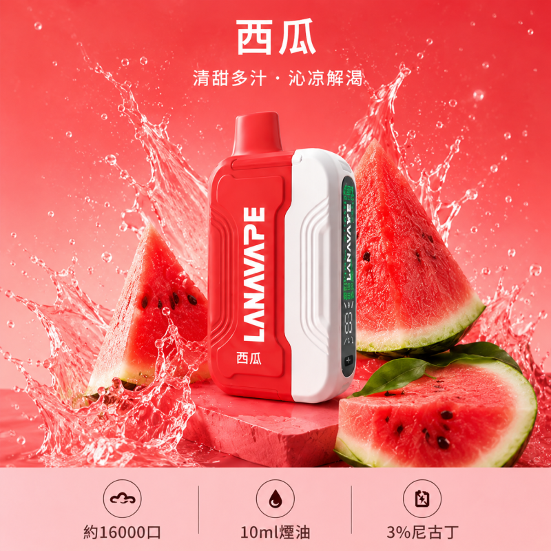 LANA Ultra II 16000口一次性電子菸 西瓜口味