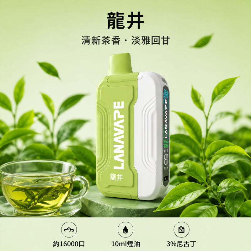 LANA Ultra II 16000口一次性電子菸 龍井口味