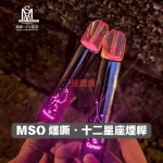 MOS十二星座發光電子煙主機-2 MOS十二星座發光電子煙主機 2