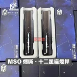MOS十二星座發光電子煙主機-4 MOS十二星座發光電子煙主機 4