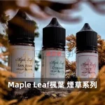 Maple-Leaf-楓葉-煙草系列煙油c Maple Leaf 楓葉 煙草系列煙油c
