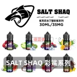SALT-SHAQ-彩鯊系列煙油-1 SALT SHAQ 彩鯊系列煙油 1