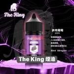 THE-KING王者煙油2 THE KING王者煙油2