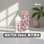 WATER-30mL-電子煙鹽油 WATER 30mL 電子煙鹽油