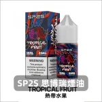 sp2s-煙油-熱帶水果 sp2s 煙油 熱帶水果