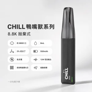 一次性電子煙｜CHILL 鴨嘴獸｜8800口 產品圖片