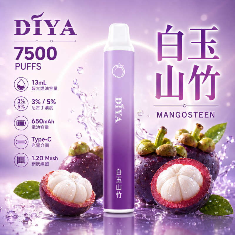 一次性電子煙｜DIYA 7500口 白玉山竹口味