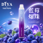 一次性電子煙｜DIYA 7500口 藍莓爆珠口味