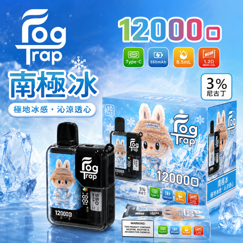 一次性電子煙｜Fog Trap 12000口 聯名款 南極冰口味