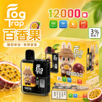 一次性電子煙｜Fog Trap 12000口 聯名款 百香果口味