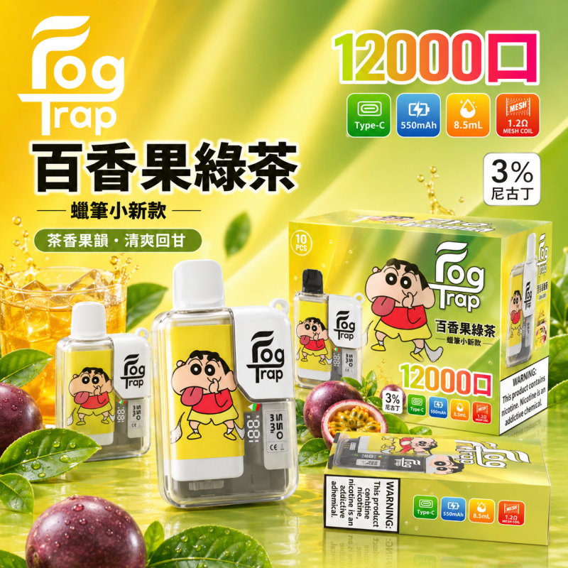 一次性電子煙｜Fog Trap 12000口 聯名款 百香果綠茶口味