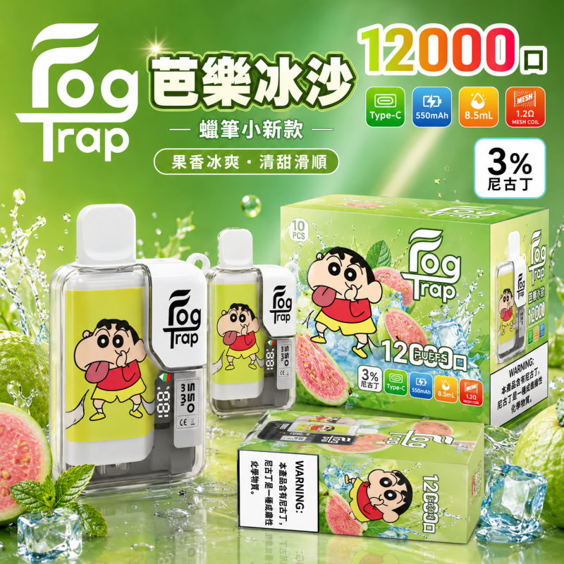 一次性電子煙｜Fog Trap 12000口 聯名款 芭樂冰沙口味