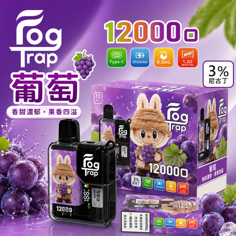 一次性電子煙｜Fog Trap 12000口 聯名款 葡萄口味