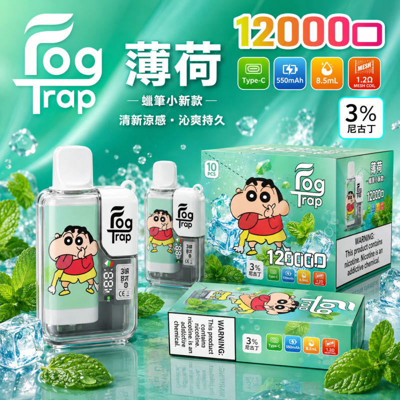 一次性電子煙｜Fog Trap 12000口 聯名款 薄荷口味