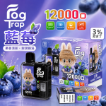 一次性電子煙｜Fog Trap 12000口 聯名款 藍莓口味