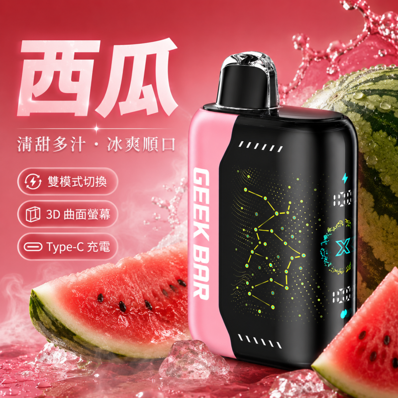 一次性電子煙｜GEEK BAR Pulse X 西瓜口味