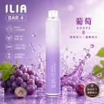 一次性電子煙｜ILIA 4代｜6500口 葡萄口味