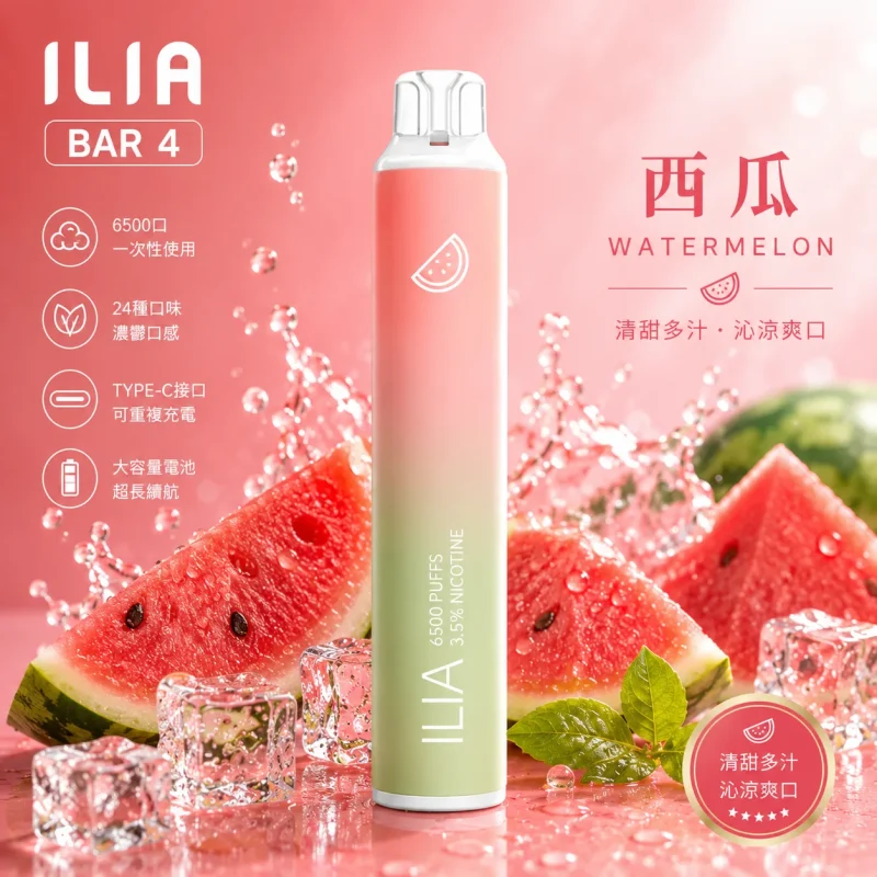 一次性電子煙｜ILIA 4代｜6500口 西瓜口味