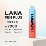 一次性電子煙｜LANA PEN PLUS 9000口 產品圖片