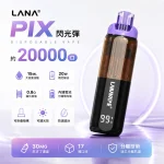 一次性電子煙｜LANA PIX 閃光彈 產品圖片 1