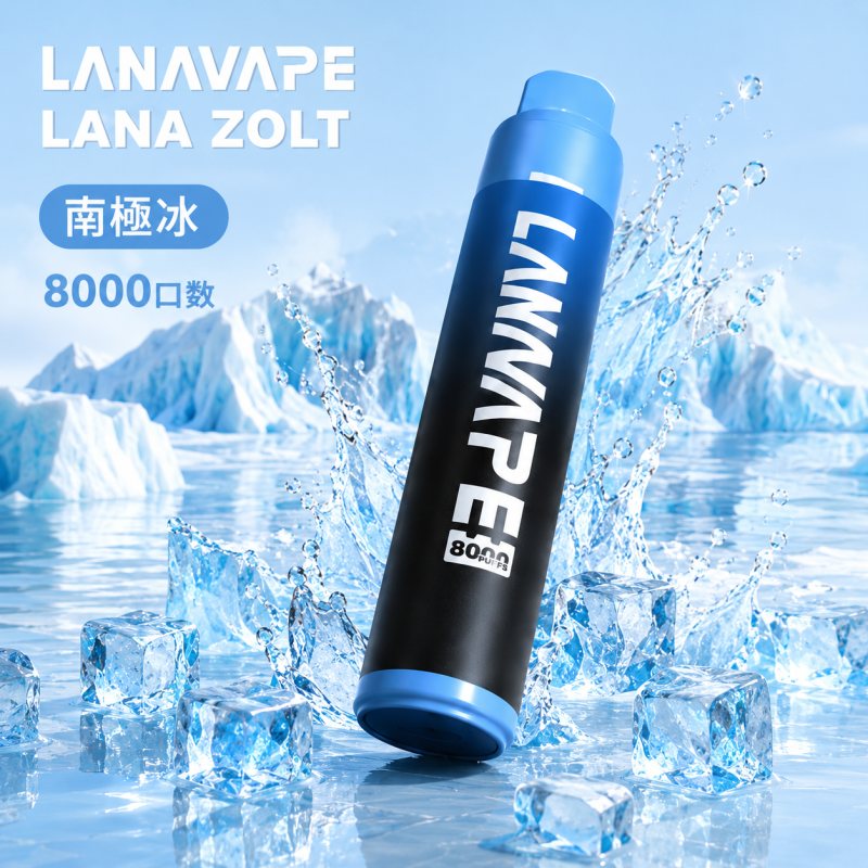 一次性電子煙｜LANA 納拉 ZOLT 南極冰口味