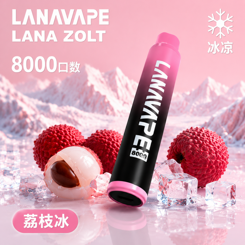 一次性電子煙｜LANA 納拉 ZOLT 荔枝冰口味