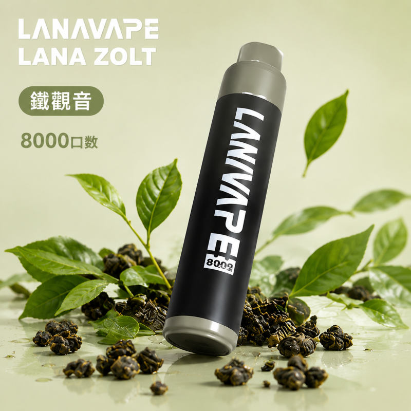 一次性電子煙｜LANA 納拉 ZOLT 鐵觀音口味