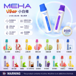 一次性電子煙｜MEHA 魅嗨 VBar 小白條 產品圖片