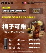 一次性電子煙｜RELX 悅刻 Creator 22000 積木套裝 梅子可樂口味