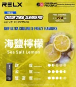 一次性電子煙｜RELX 悅刻 Creator 22000 積木套裝 海鹽檸檬口味