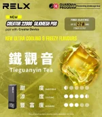 一次性電子煙｜RELX 悅刻 Creator 22000 積木套裝 鐵觀音口味