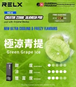一次性電子煙｜RELX 悅刻 Creator 22000 積木套裝 青提口味