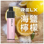 一次性電子煙｜RELX 悅刻 GA8000 海鹽檸檬口味