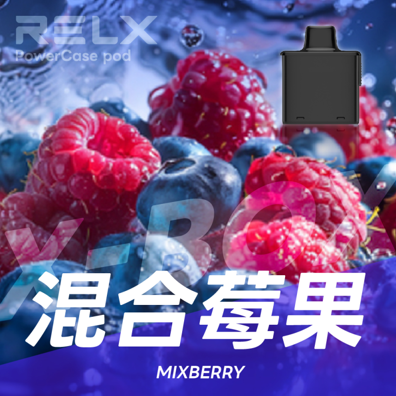 一次性電子煙｜RELX 悅刻 X BOX 混合莓果口味煙彈