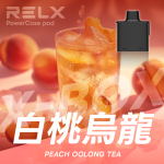 一次性電子煙｜RELX 悅刻 X BOX 白桃烏龍口味煙彈