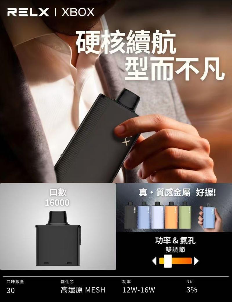 一次性電子煙｜RELX 悅刻 X BOX 真 質感金屬