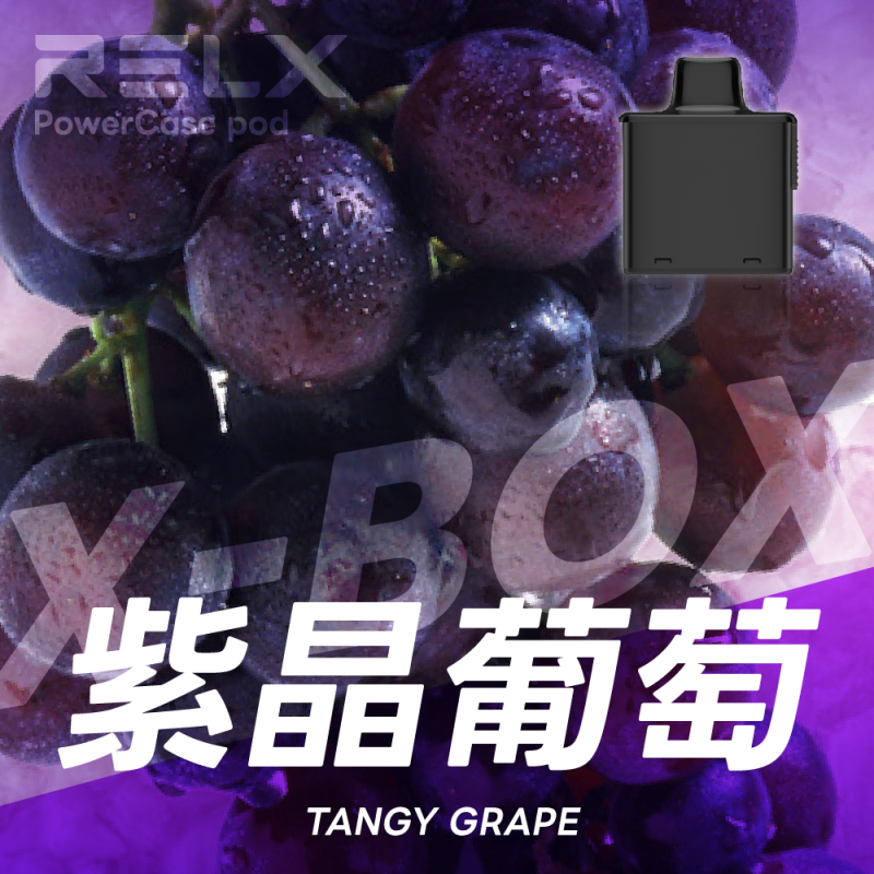 一次性電子煙｜RELX 悅刻 X BOX 紫晶葡萄口味煙彈