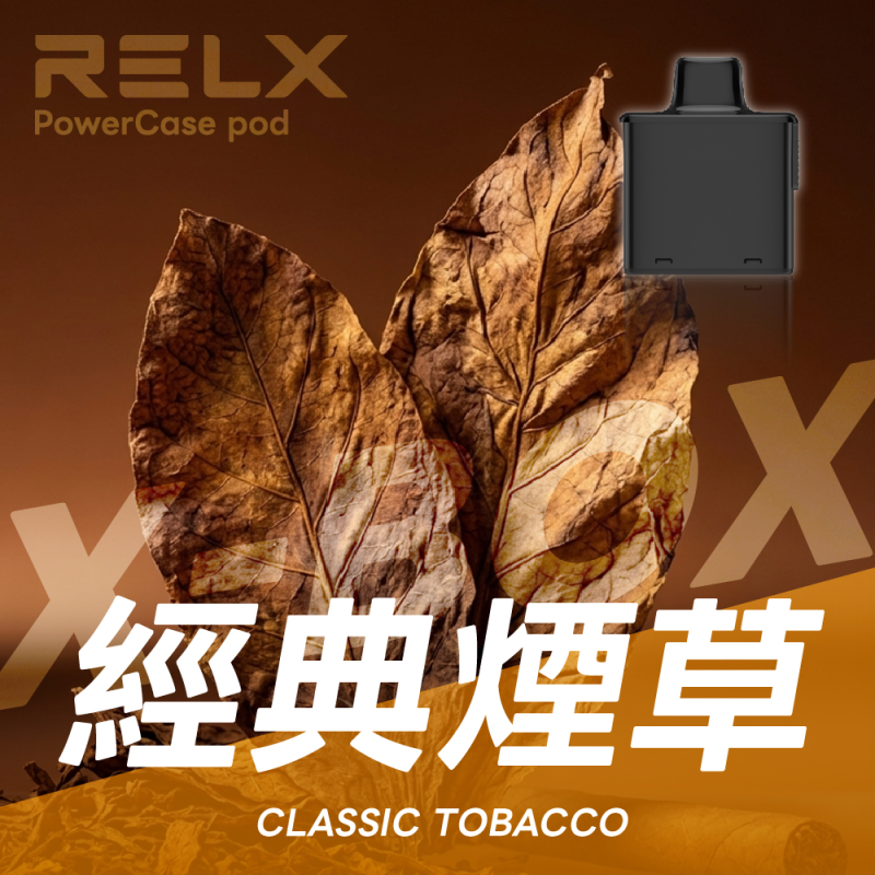 一次性電子煙｜RELX 悅刻 X BOX 經典菸草口味煙彈