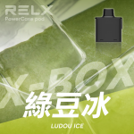 一次性電子煙｜RELX 悅刻 X BOX 綠豆冰口味煙彈