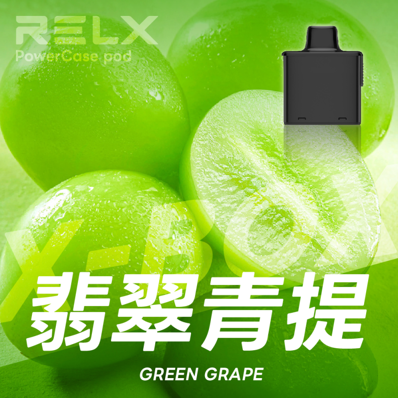 一次性電子煙｜RELX 悅刻 X BOX 翡翠青提口味煙彈
