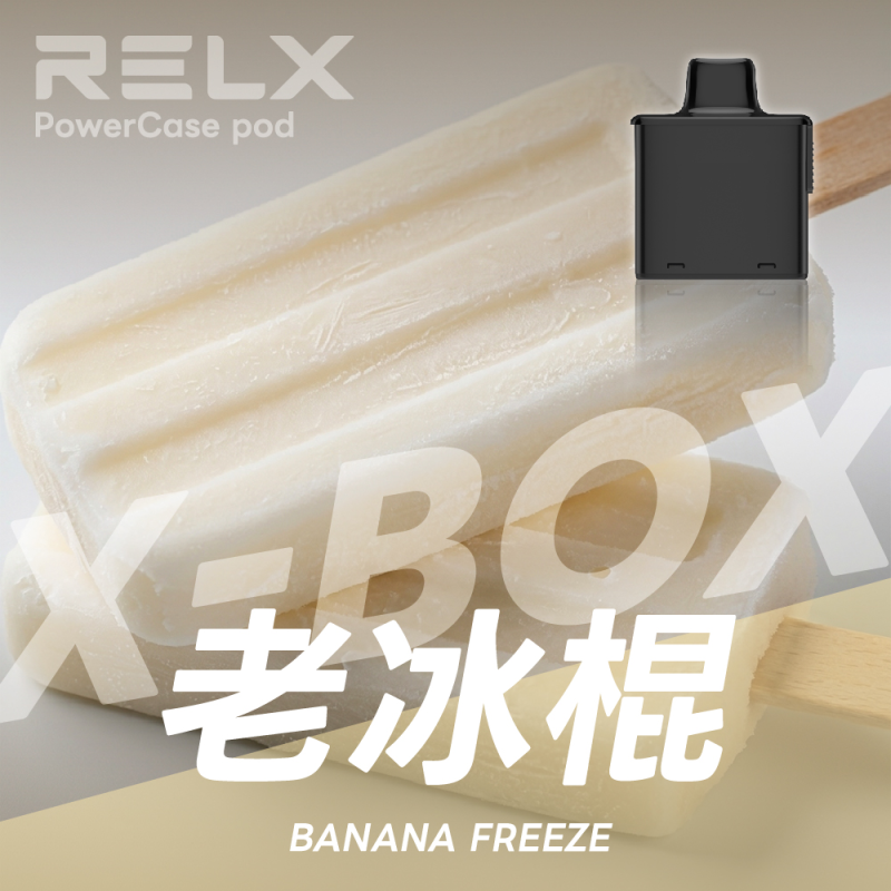一次性電子煙｜RELX 悅刻 X BOX 老冰棍口味煙彈