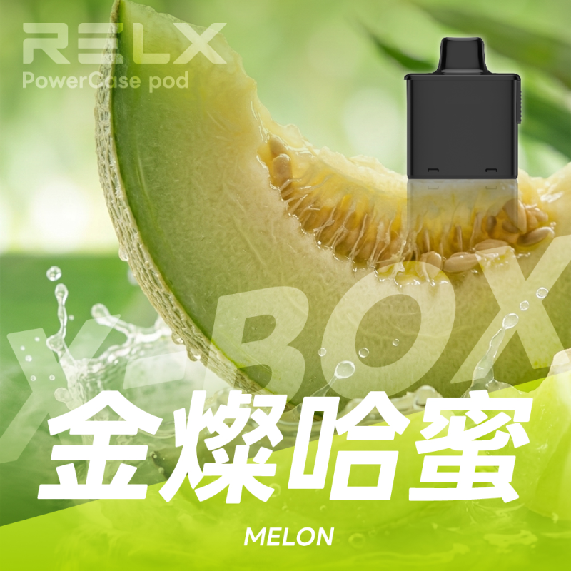 一次性電子煙｜RELX 悅刻 X BOX 金燦哈密口味煙彈