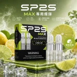 一次性電子煙｜SP2 MAX 1200口｜檸檬青檸口味