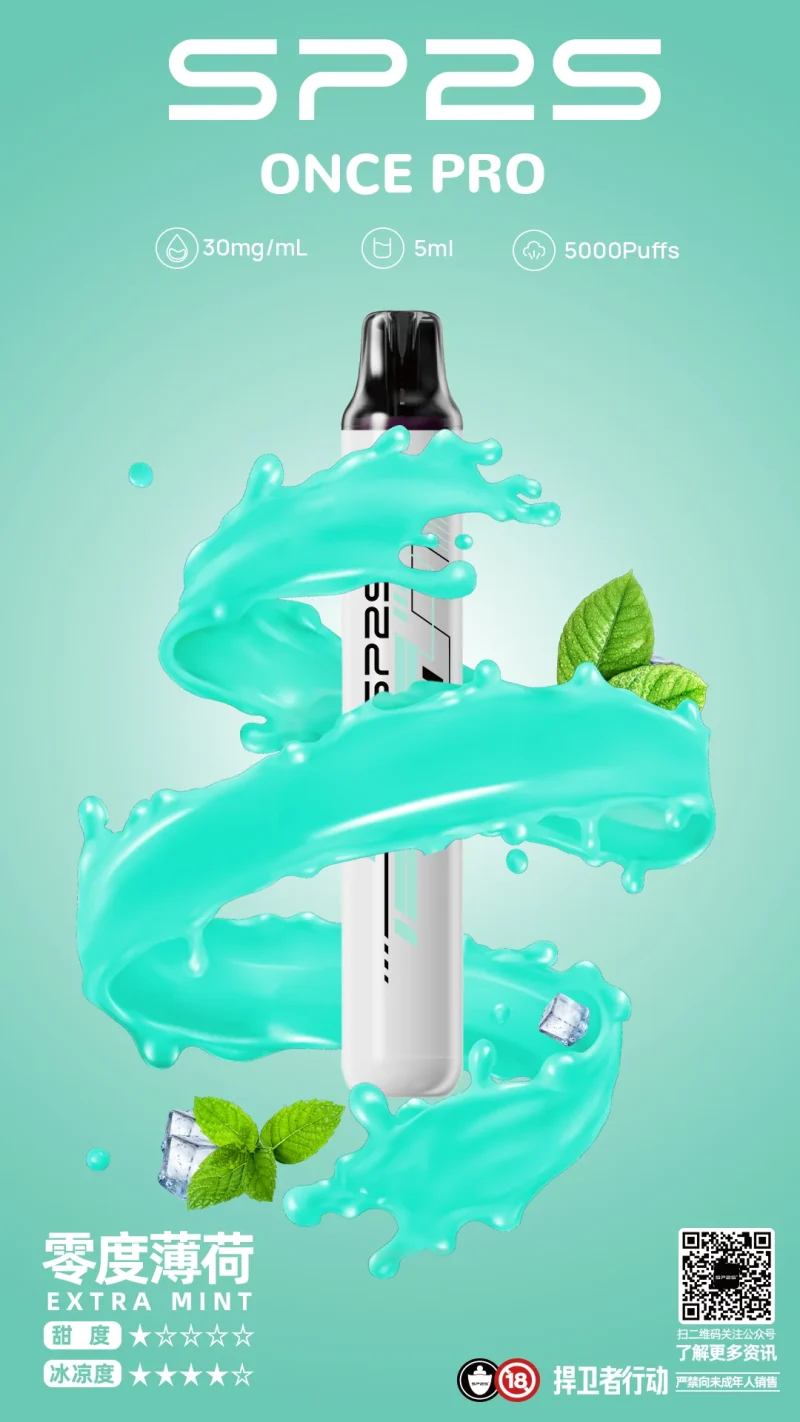 一次性電子煙｜SP2S ONCE PRO 零度薄荷口味